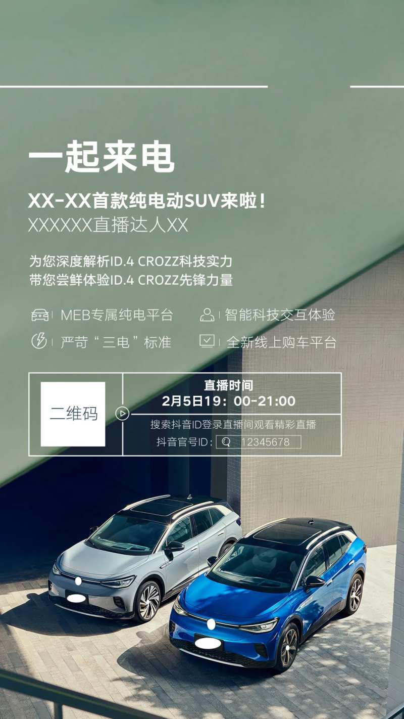 纯电动新车海报-采灵感-cailinggan.com