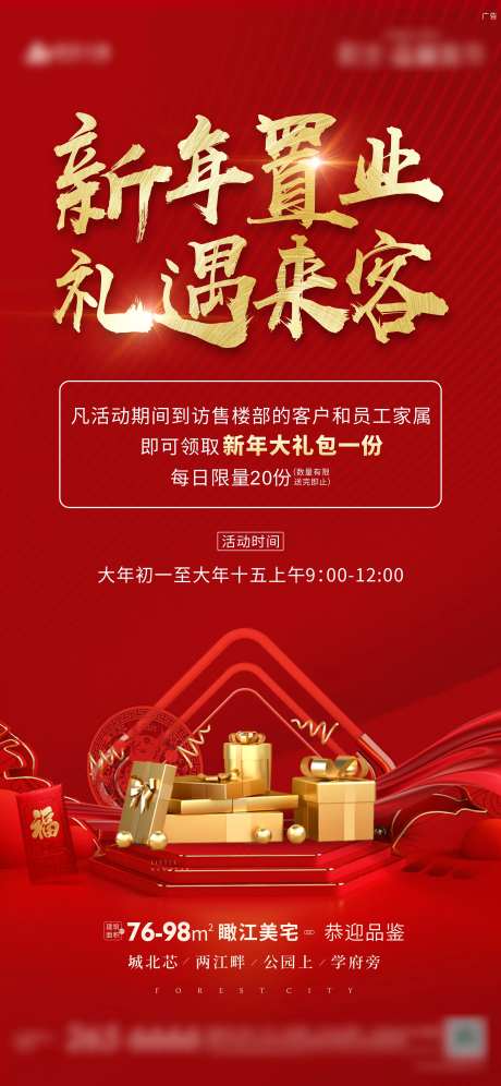 新年安家置业海报-采灵感-https://www.cailinggan.com/