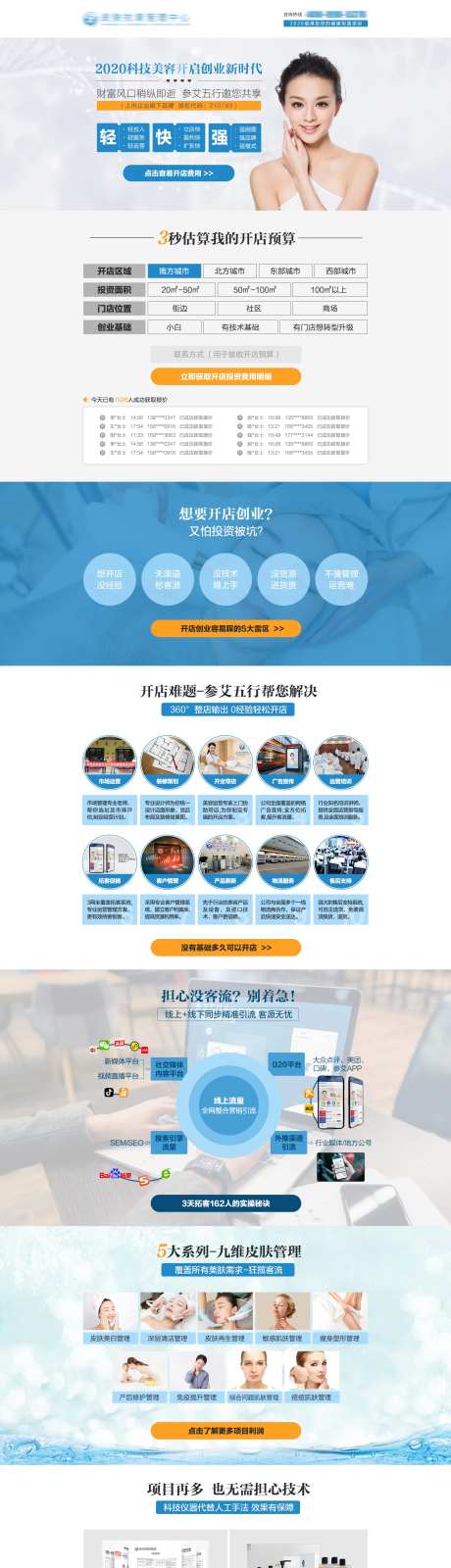 美容pc推广页面-采灵感-https://www.cailinggan.com/