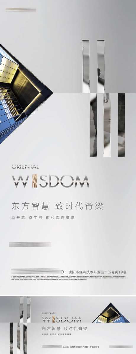 新中式房地产东方智慧时代脊梁海报-采灵感-https://www.cailinggan.com/
