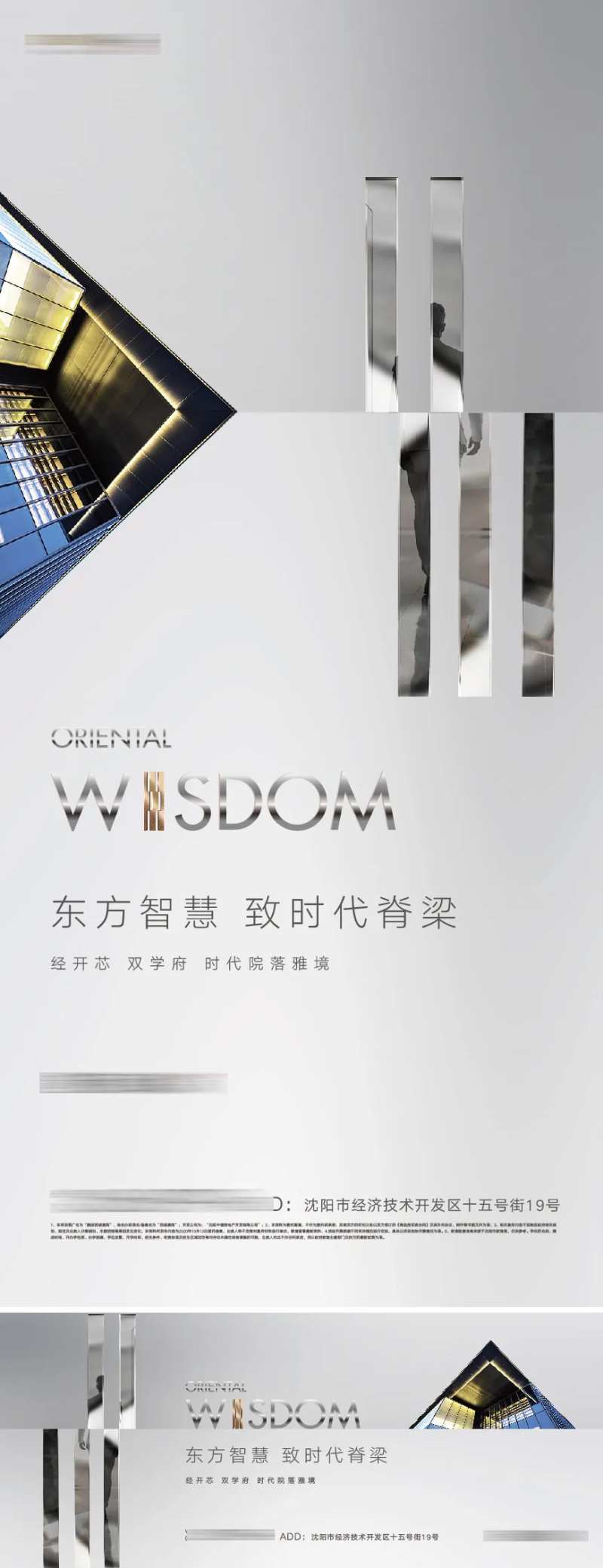 新中式房地产东方智慧时代脊梁海报-采灵感-cailinggan.com