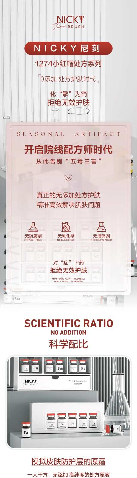 nicky小红帽处方产品长图专题设计-采灵感-https://www.cailinggan.com/