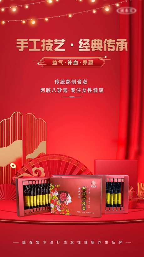 阿胶八珍膏红金海报-采灵感-https://www.cailinggan.com/