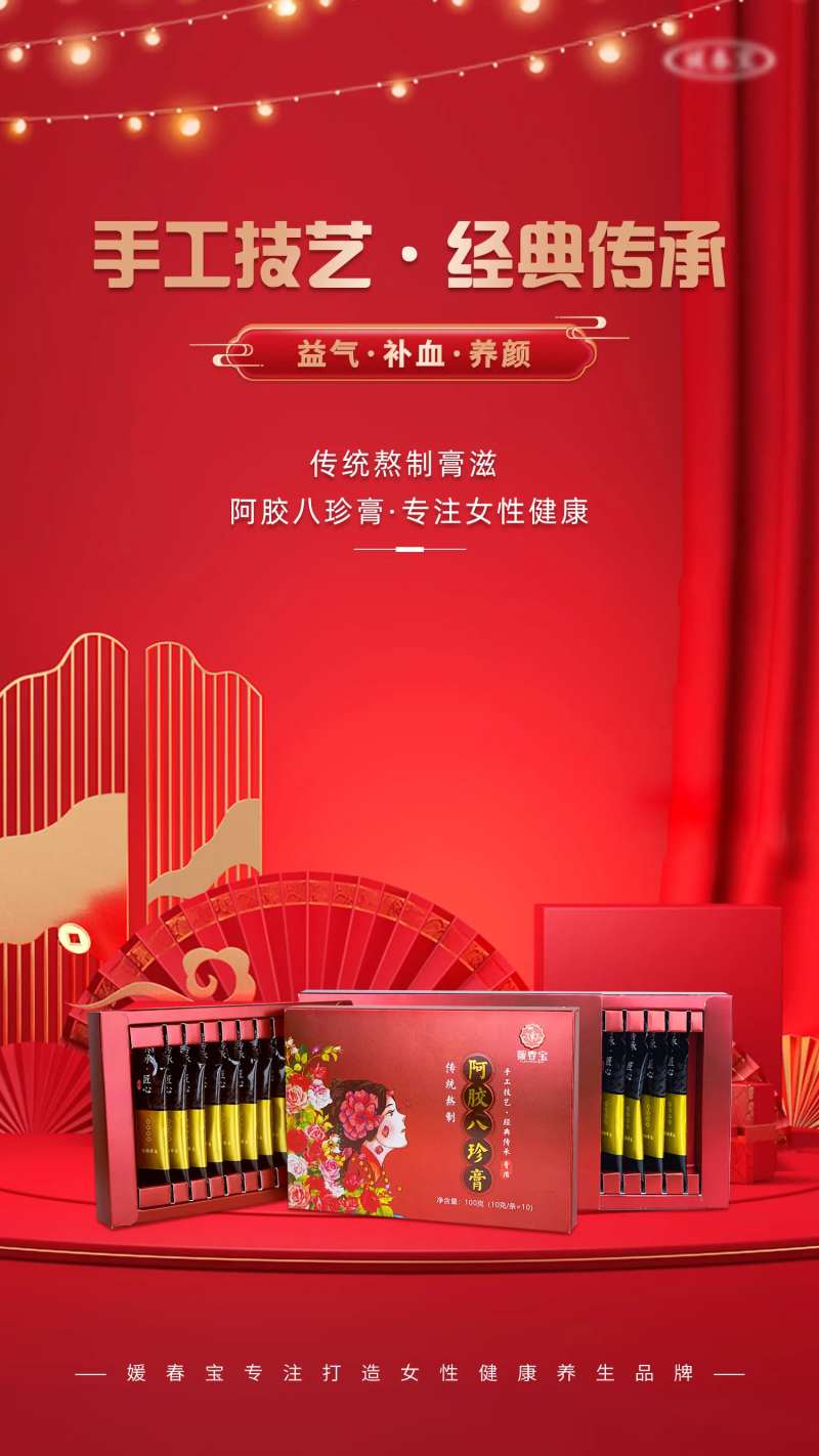 阿胶八珍膏红金海报-采灵感-cailinggan.com