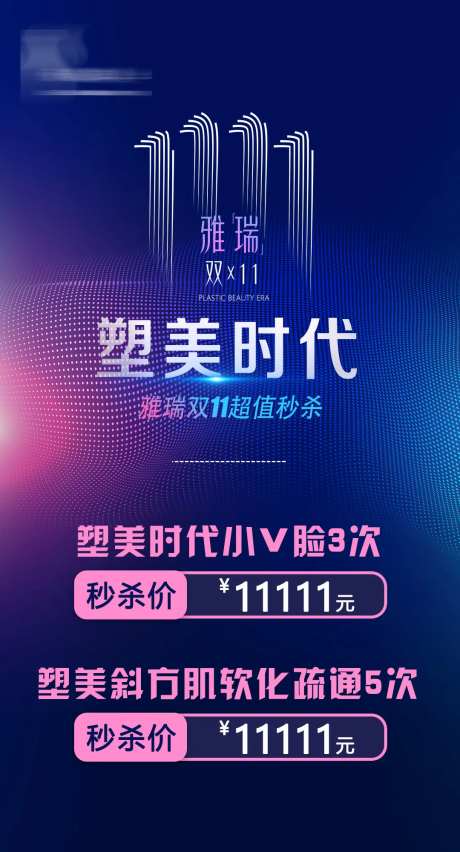 医美活动图-采灵感-https://www.cailinggan.com/