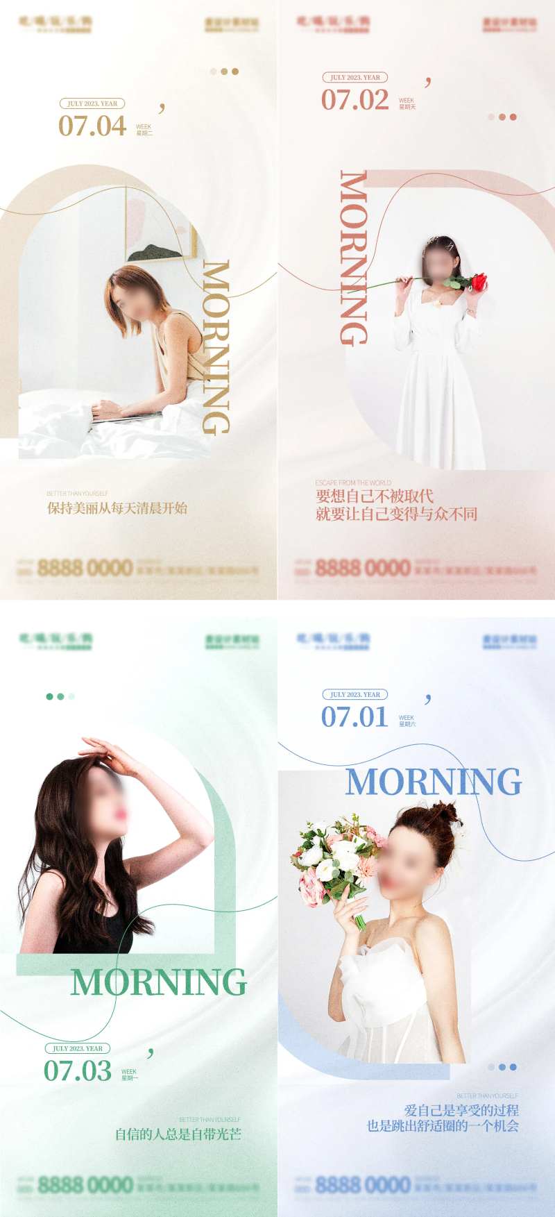 医美文艺ins早安日签系列海报-采灵感-cailinggan.com