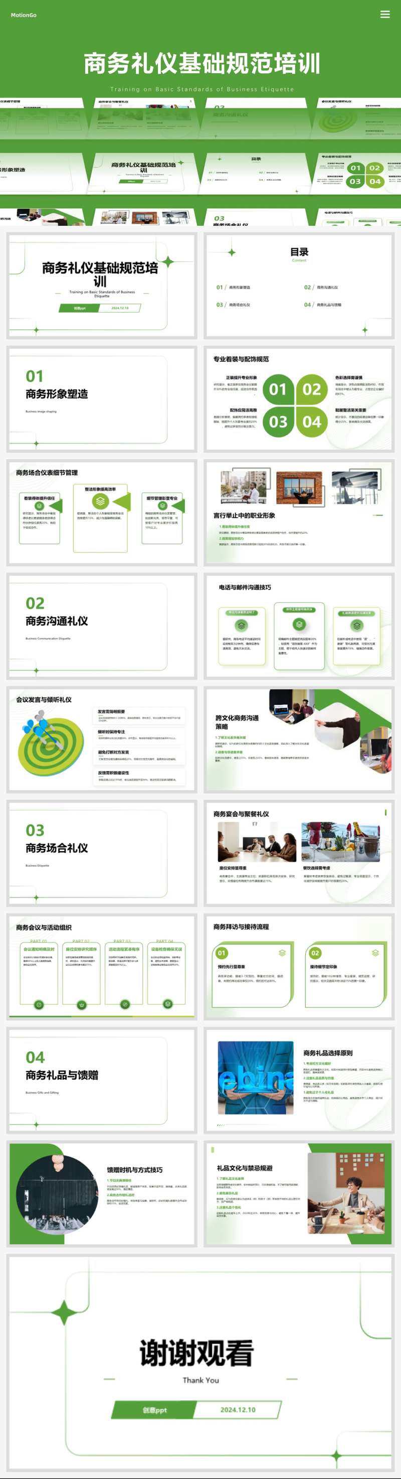 商务礼仪基础规范培训PPT-采灵感-cailinggan.com