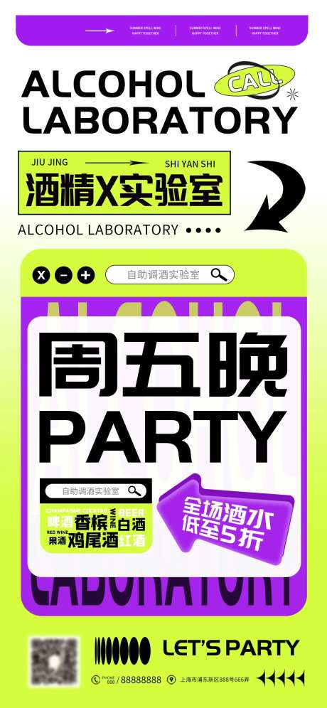 简约创意酒吧促销活动长图海报-采灵感-https://www.cailinggan.com/