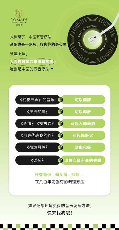 美业中医五音疗法海报-采灵感-https://www.cailinggan.com/