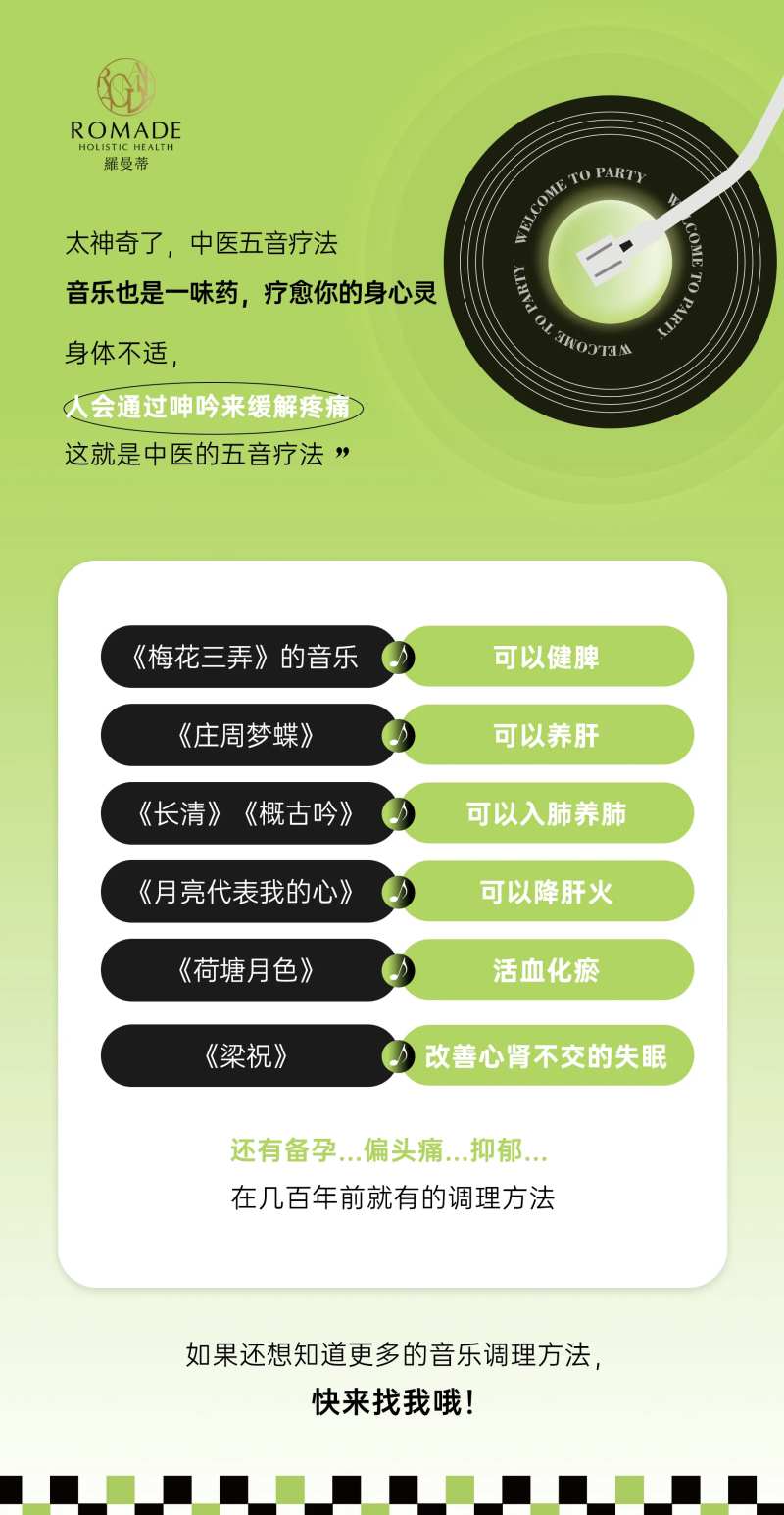 美业中医五音疗法海报-采灵感-cailinggan.com