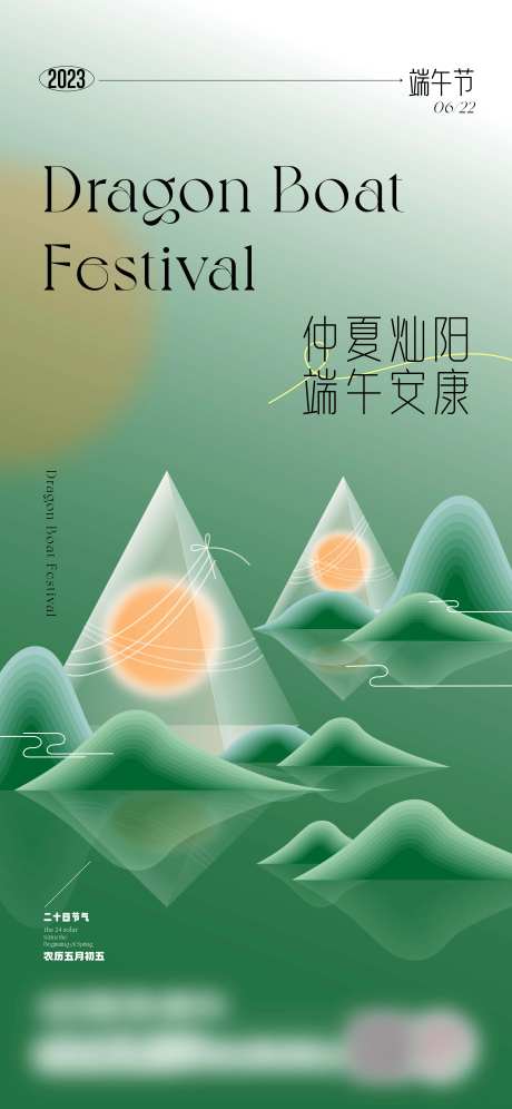 端午节海报-采灵感-cailinggan.com
