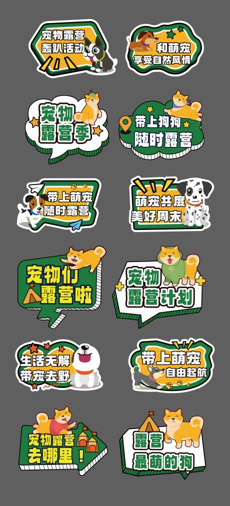 宠物露营活动手举牌-采灵感-https://www.cailinggan.com/