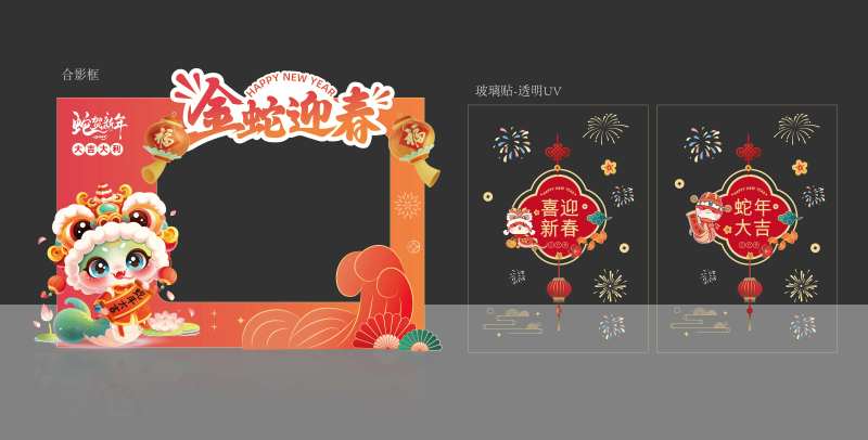 新年合影框氛围布置-采灵感-cailinggan.com
