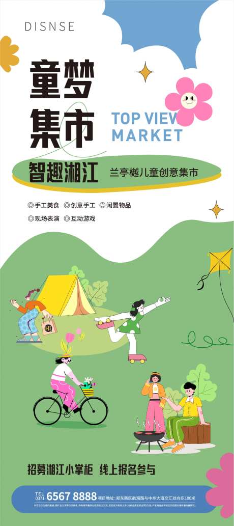 童梦集市-采灵感-https://www.cailinggan.com/