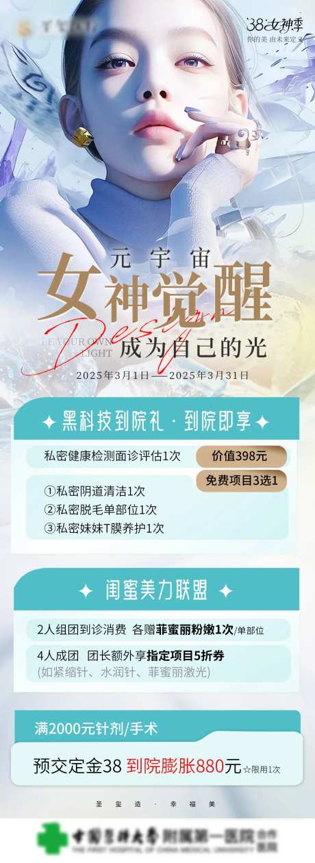 元宇宙女神觉醒医美活动海报 -采灵感-https://www.cailinggan.com/
