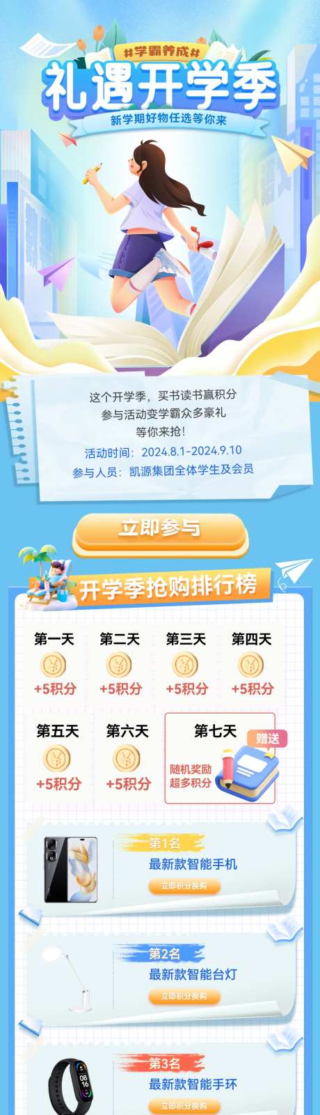 开学季书籍阅读长图-采灵感-https://www.cailinggan.com/