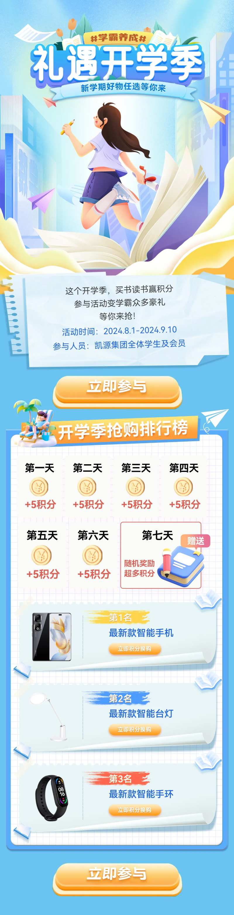 开学季书籍阅读长图-采灵感-cailinggan.com