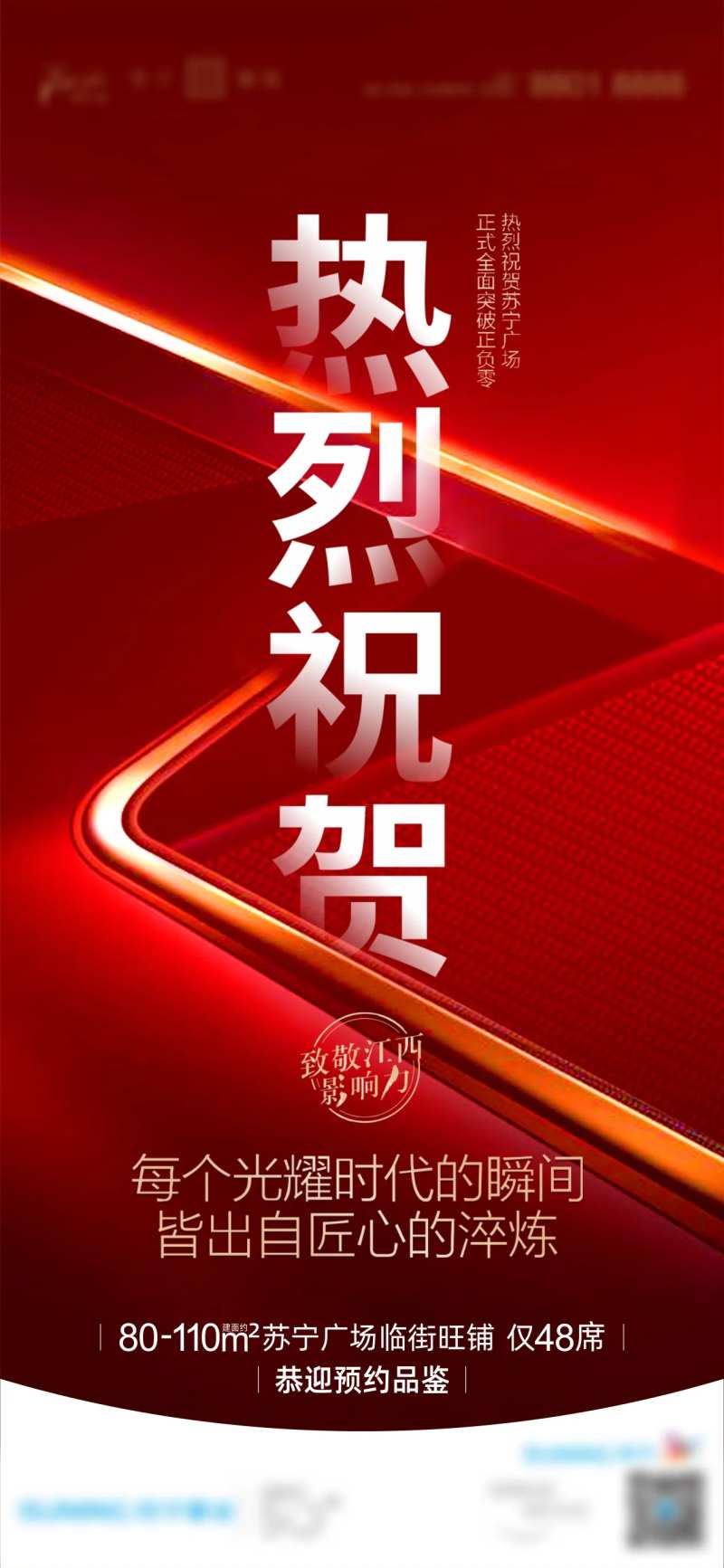 祝贺海报-采灵感-cailinggan.com