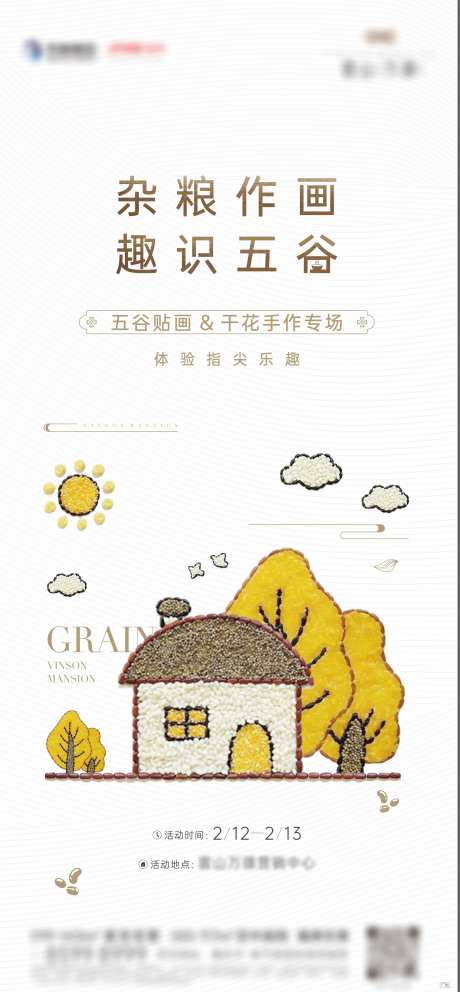 五谷画周末活动-采灵感-https://www.cailinggan.com/