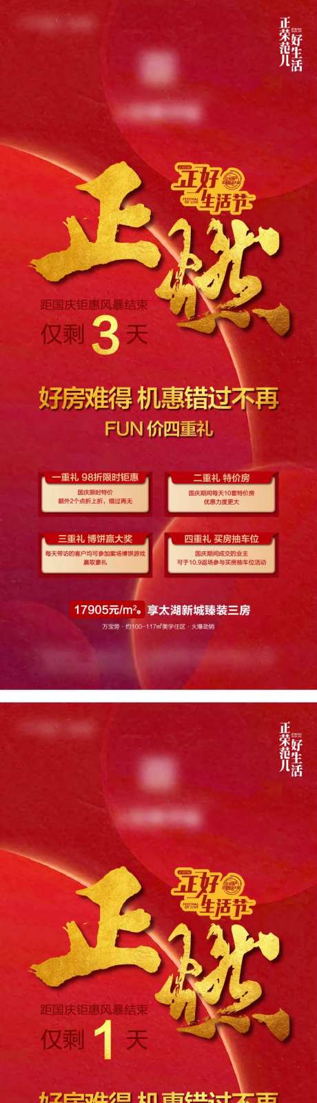 钜惠正燃热销倒计时海报-采灵感-https://www.cailinggan.com/