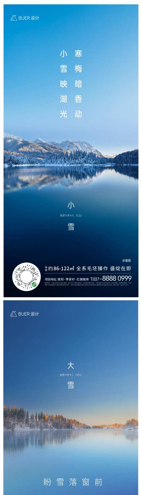 小雪大雪小寒大寒湖光节气稿-采灵感-https://www.cailinggan.com/