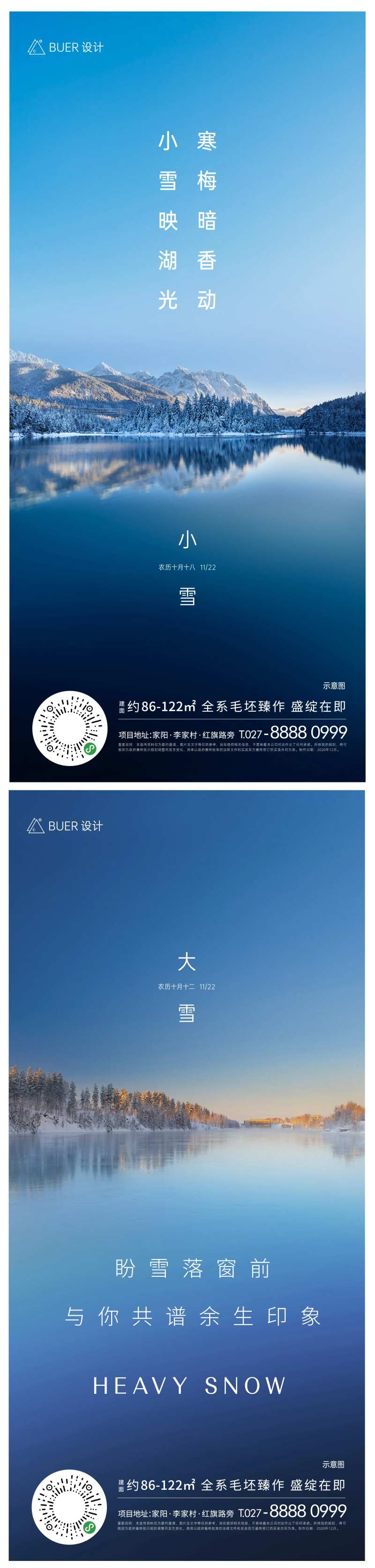 小雪大雪小寒大寒湖光节气稿-采灵感-cailinggan.com