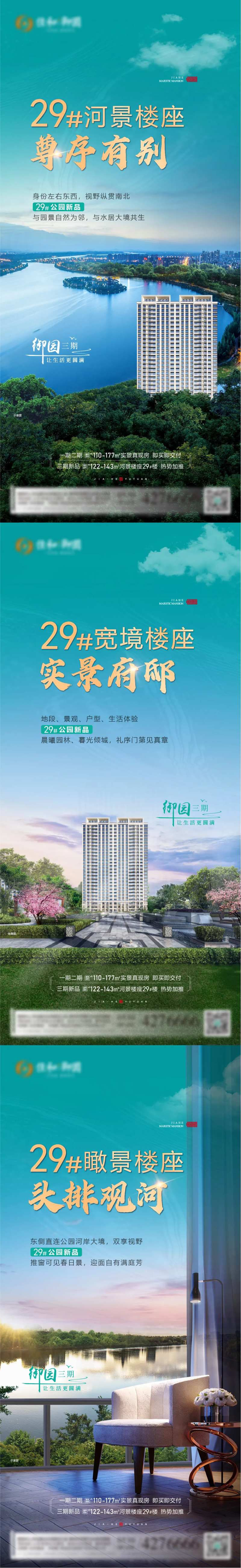 房地产景观价值点系列海报-采灵感-cailinggan.com