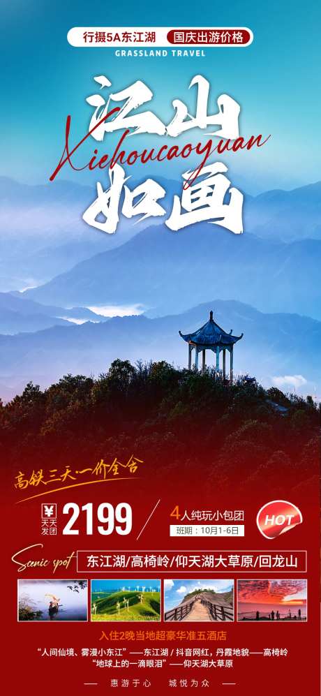 江山如画简约海报-采灵感-https://www.cailinggan.com/