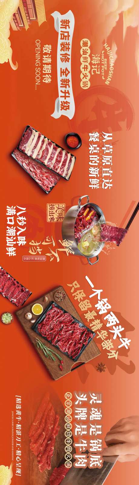 潮汕火锅海报-采灵感-https://www.cailinggan.com/