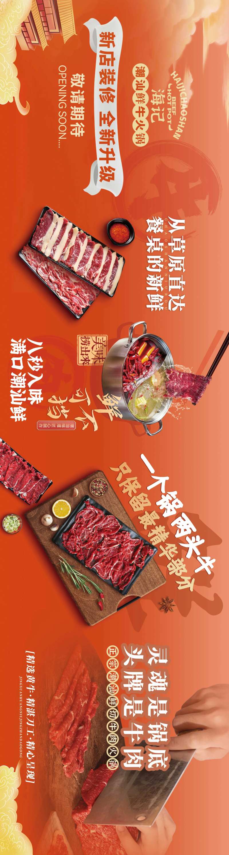 潮汕火锅海报-采灵感-cailinggan.com