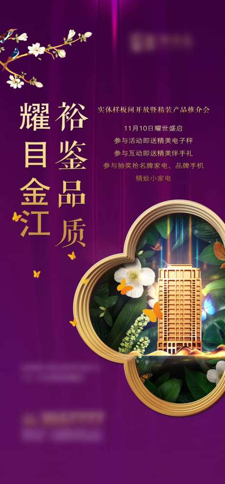 房地产品质海报-采灵感-https://www.cailinggan.com/