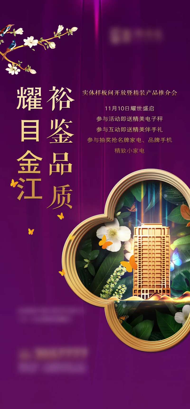 房地产品质海报-采灵感-cailinggan.com