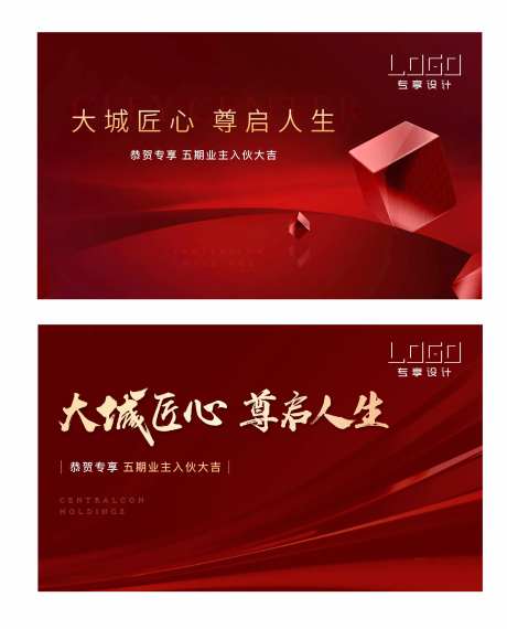 地产入伙主画面-采灵感-https://www.cailinggan.com/