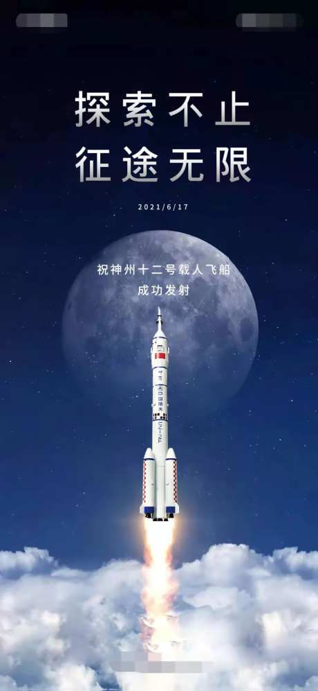 神州十二热点海报-采灵感-https://www.cailinggan.com/