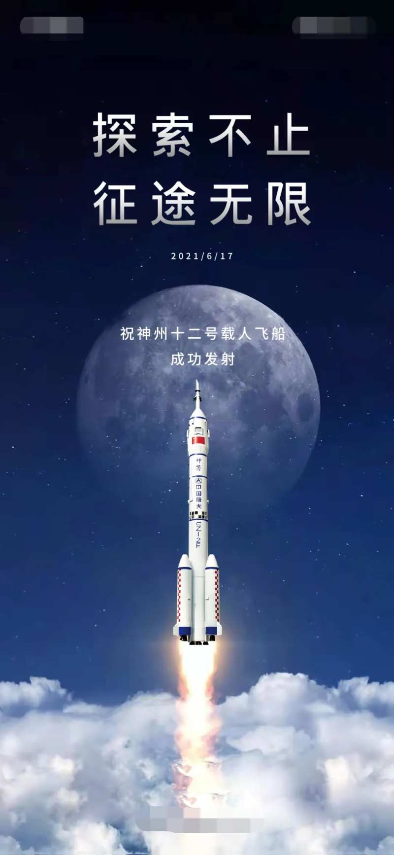 神州十二热点海报-采灵感-cailinggan.com