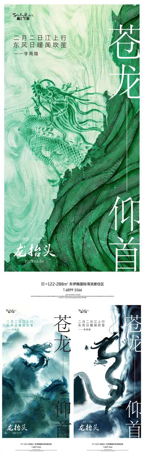 龙抬头海报-采灵感-https://www.cailinggan.com/