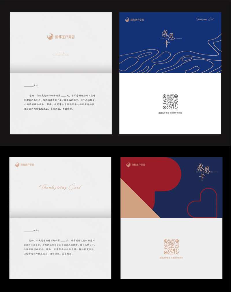 医美感恩活动贺卡 -采灵感-cailinggan.com