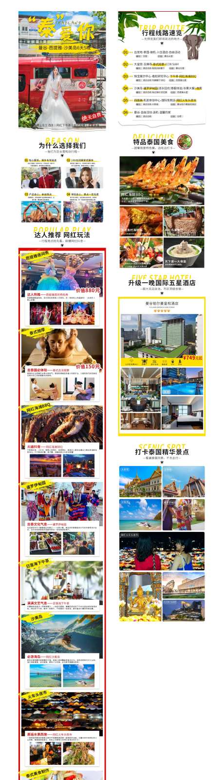 泰国旅游电商详情页-采灵感-https://www.cailinggan.com/