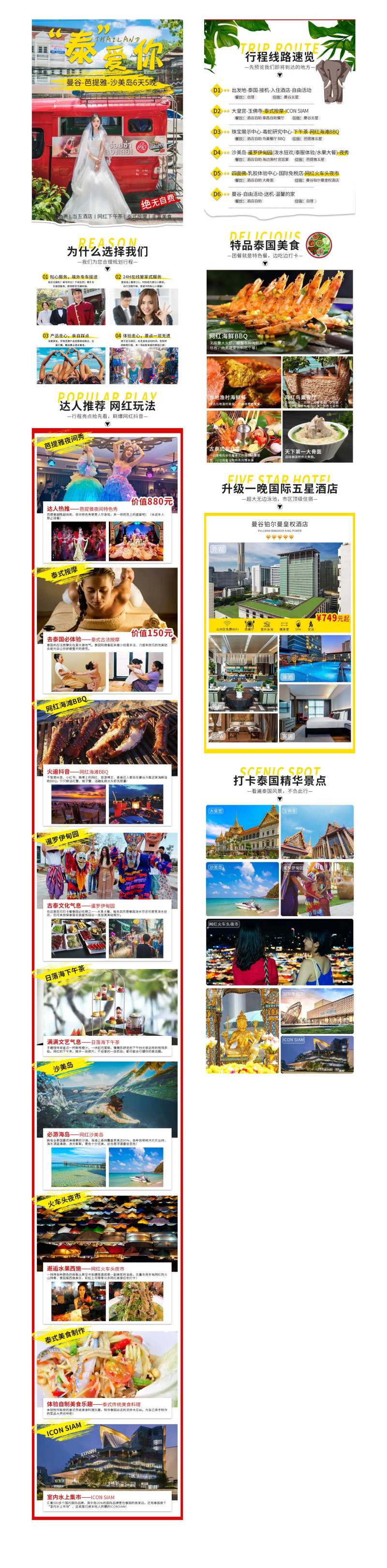 泰国旅游电商详情页-采灵感-cailinggan.com