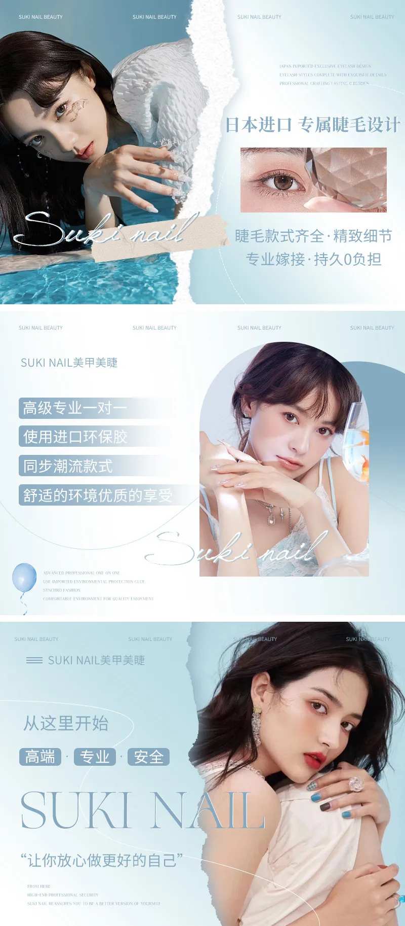 夏季蓝色美甲美睫banner-采灵感-cailinggan.com