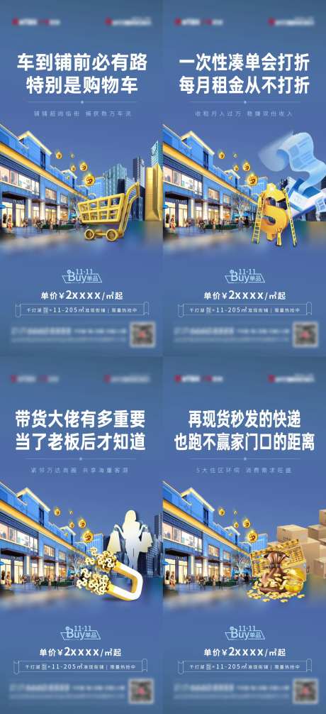 临街商铺价值点随手推-采灵感-https://www.cailinggan.com/