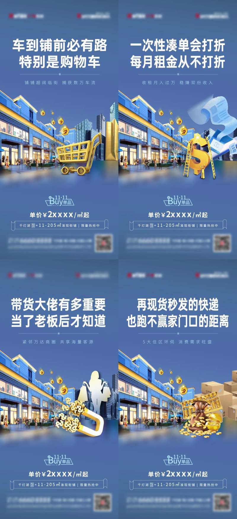 临街商铺价值点随手推-采灵感-cailinggan.com