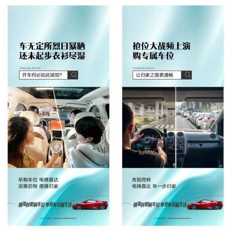 车位痛点系列海报-采灵感-https://www.cailinggan.com/