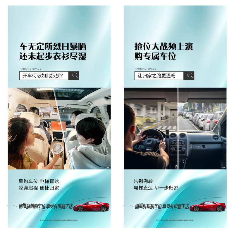 车位痛点系列海报-采灵感-cailinggan.com