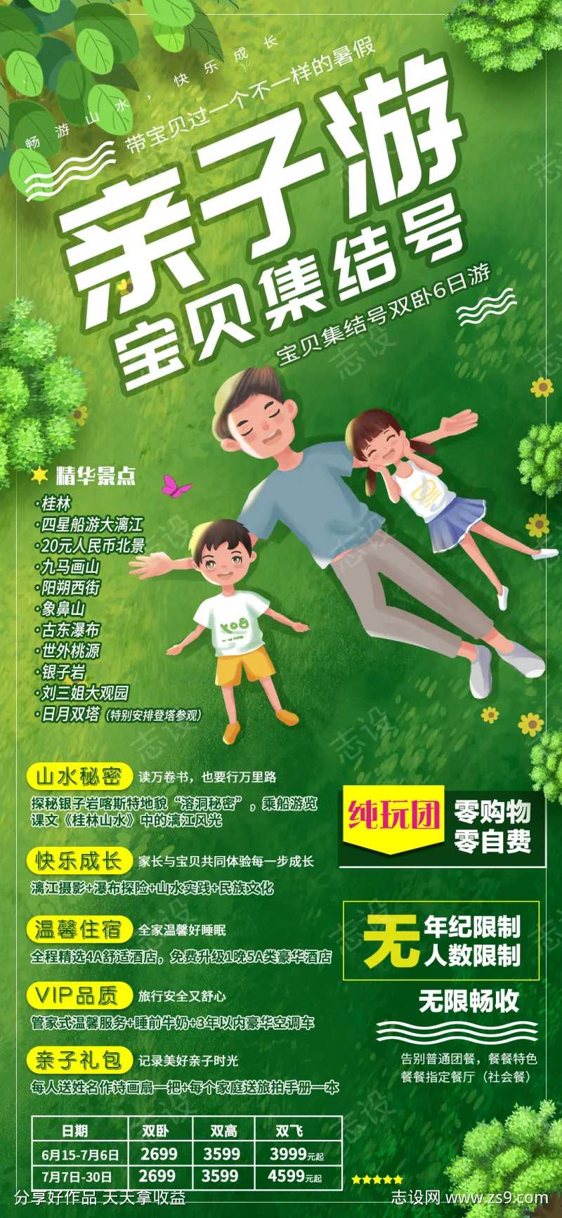桂林亲子游集结号-采灵感-cailinggan.com