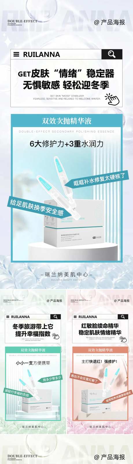 医美次抛精华产品系列海报-采灵感-https://www.cailinggan.com/