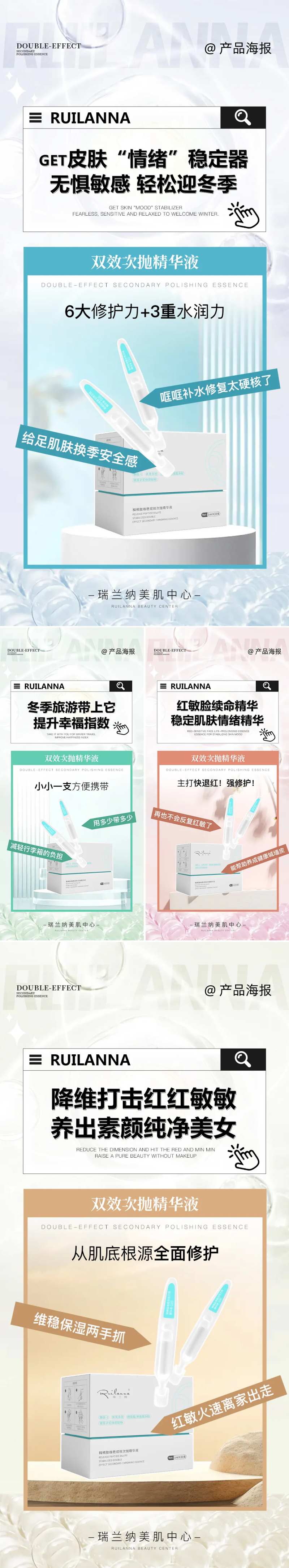 医美次抛精华产品系列海报-采灵感-cailinggan.com