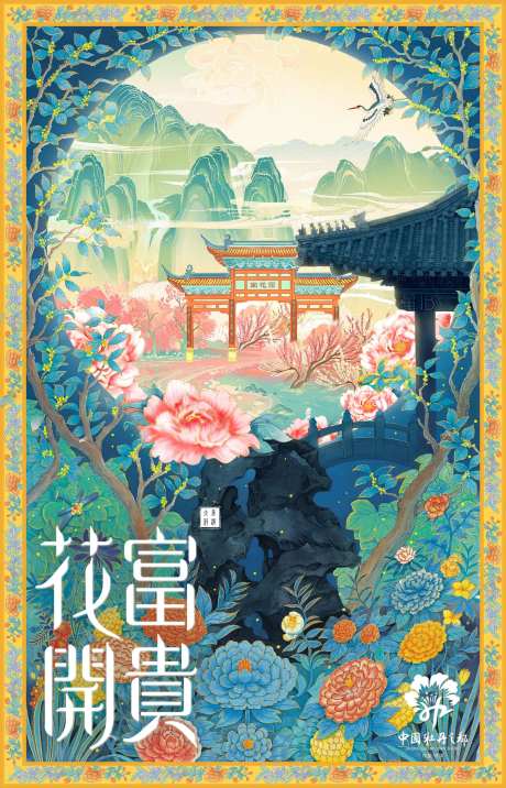 牡丹花园庭院插画假山山水海报-采灵感-https://www.cailinggan.com/