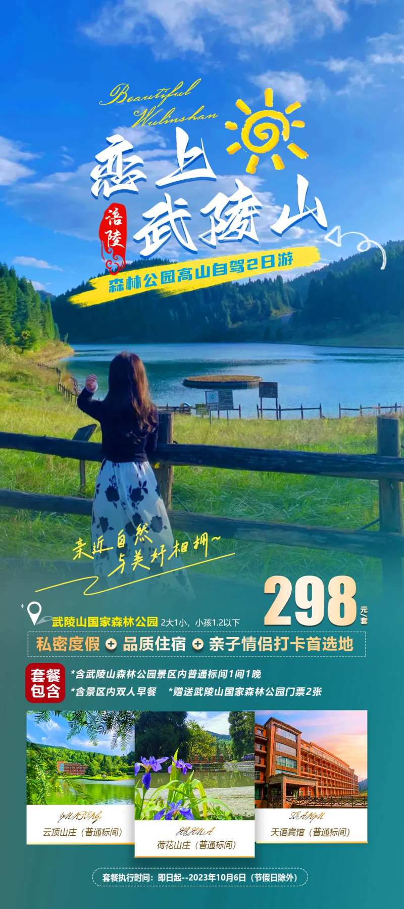 武陵山旅游海报-采灵感-cailinggan.com