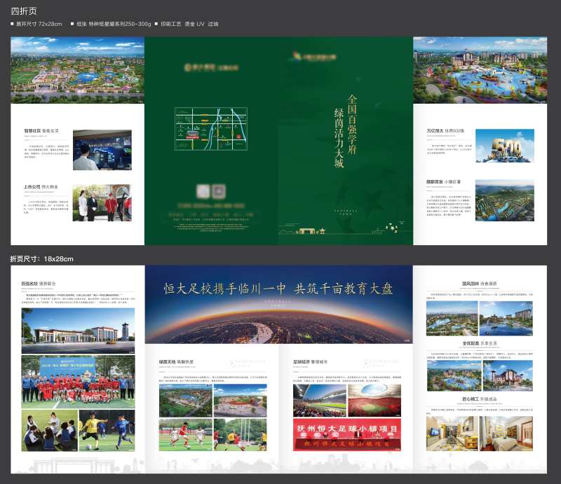 足球生态小镇四折页-采灵感-cailinggan.com